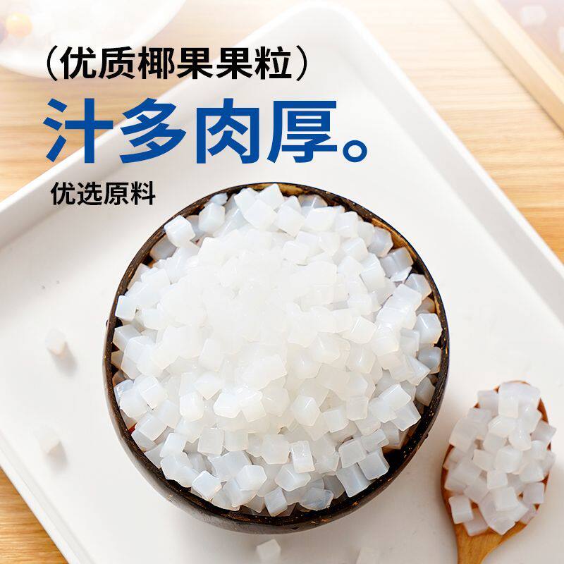 原味椰果粒商用珍珠奶茶店专用椰肉甜品原料烘焙小料配料
