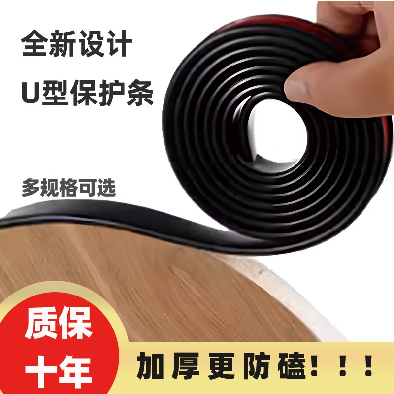 U型封边条自粘木板板材橱柜包边橡胶封边条衣柜子门桌椅软收边条