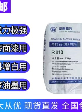 钛白粉金红石型钛白粉 二氧化钛白色颜料涂料 塑料增白油漆涂料用
