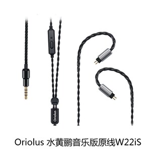W24 W23 W22 2pin插针3.5单端 4.4平衡升级线 Oriolus 2.5 W22is