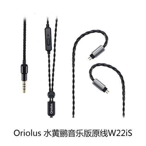 Oriolus W22is/W23/W24/W22 2pin插针3.5单端/2.5/4.4平衡升级线