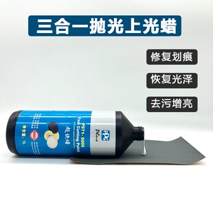 PPG9000超快蜡三合一上光研磨美容蜡汽车漆面划痕抛光蜡镜面车蜡