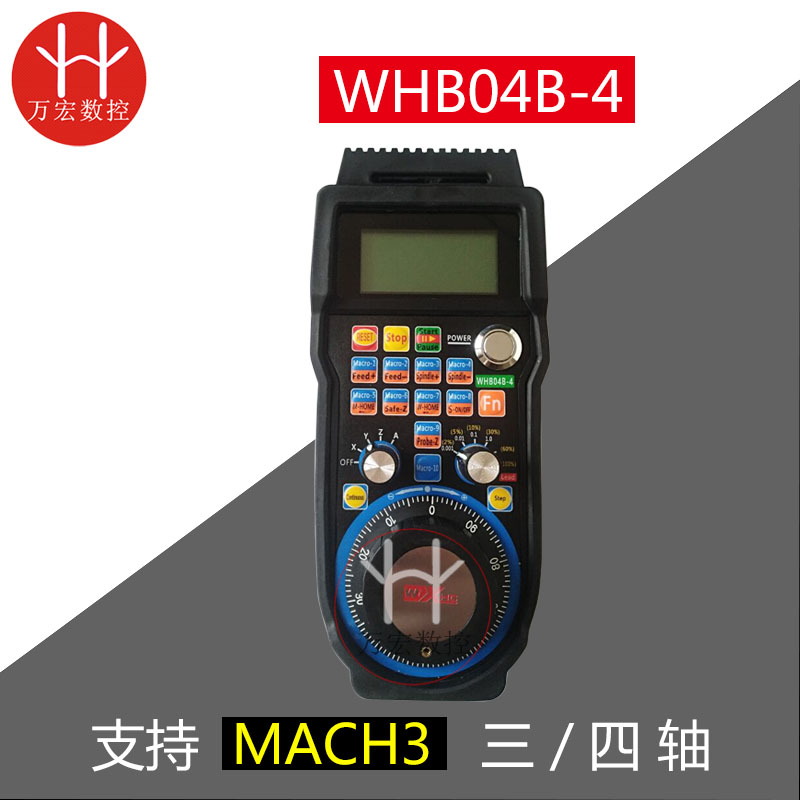 雕刻机MACH3 USB无线手轮 手柄支持3456轴 WHB04B-6 WHB04B-4新款