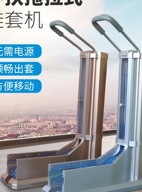 无需电0卡套的鞋套机拖拉式鞋套机CSO-100抽拉式鞋套机