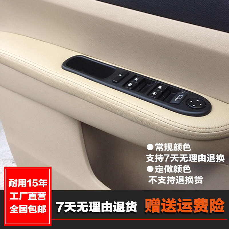 标致307门内饰改装扶手皮标志门扶手 套汽车装饰门板包皮套饰套装