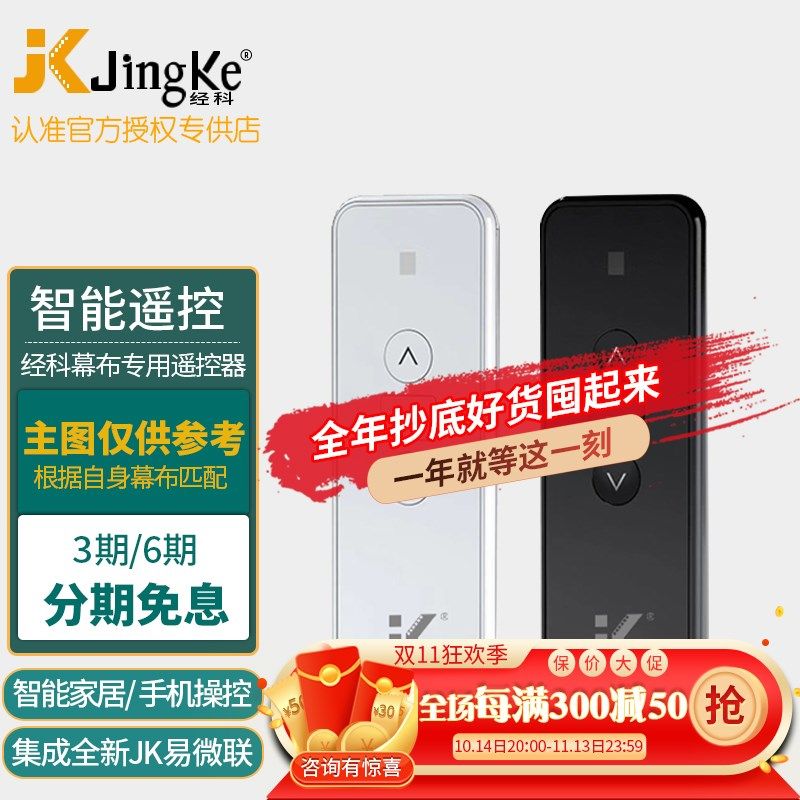 经科JK投影幕布专用遥控器内置外置射频电动投影幕布无线升降遥控