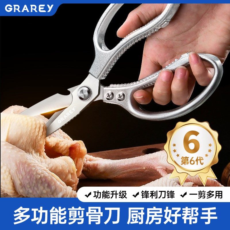 GRAREY厨房剪骨刀不生锈剪刀强力多功能鸡骨剪剪骨头专用剪刀家用