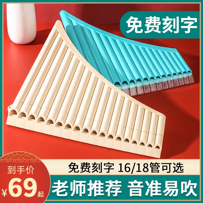 玉竹排箫排笛乐器儿童学生专业演奏18管16管初学排萧C调校园乐器