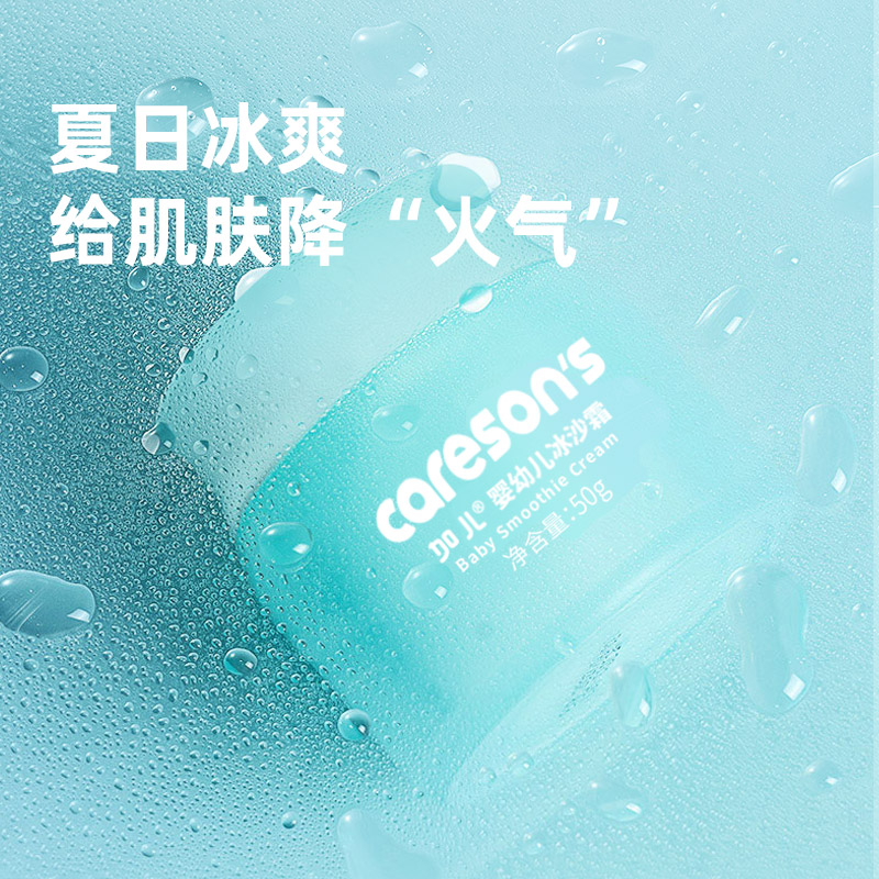 加儿婴幼儿冰沙霜宝宝面霜秋季晒后舒缓保湿补水滋润儿童润肤乳
