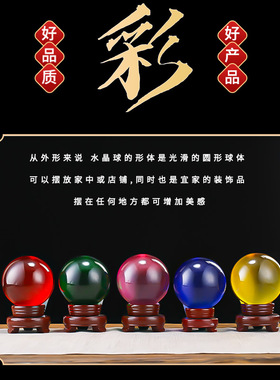 水晶球摆件招财黄水晶白蓝绿紫红粉玻璃店铺家居装饰品玄关摆设
