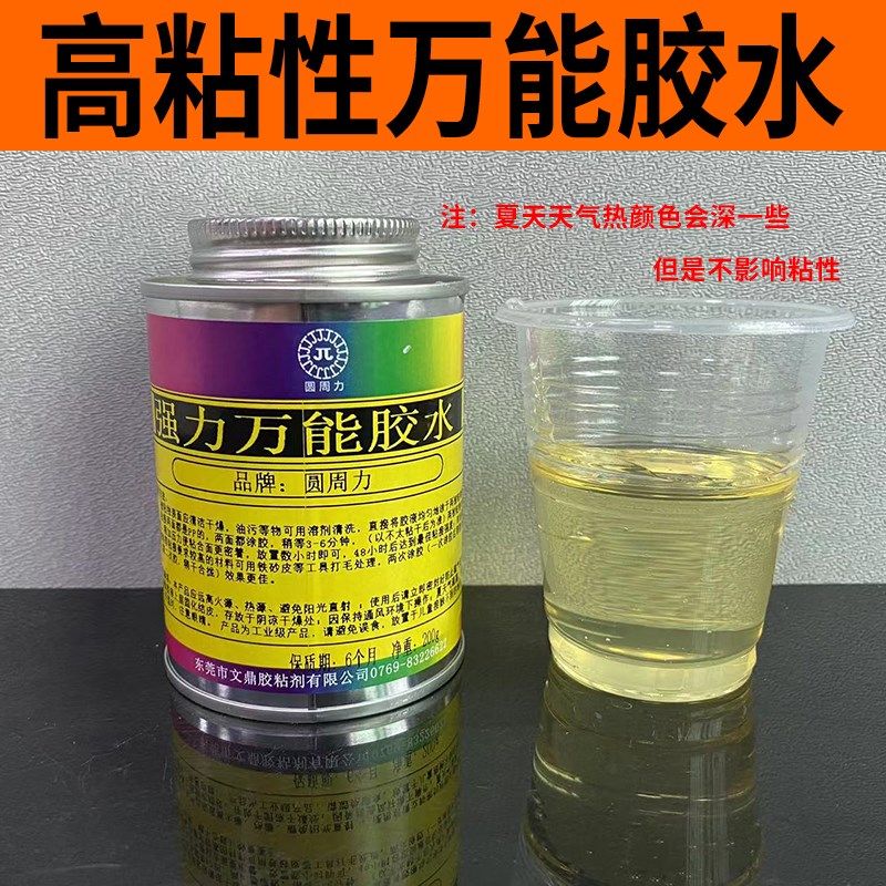 万能胶水强力胶黄胶广告布塑料贴合胶地毯胶地板革草坪泡绵粘得牢