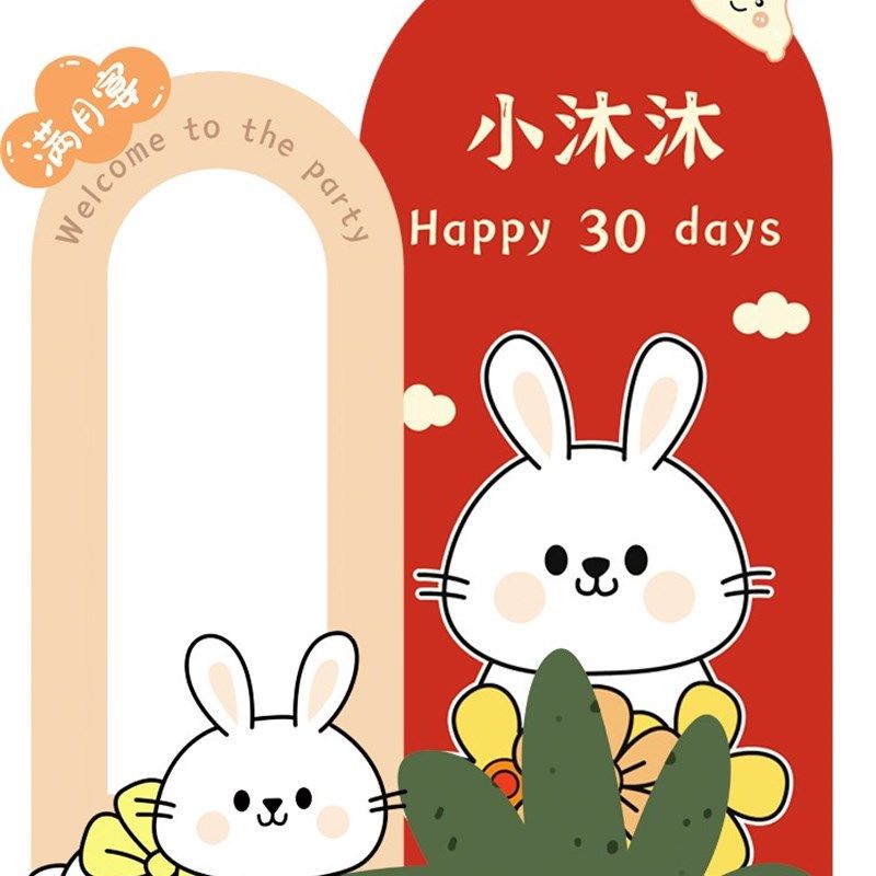 兔宝宝满月布置男女孩百天宴仪式感酒店气球背景墙兔子kt板装饰,节庆用品/礼品,装扮布置套餐,淘宝优惠券,粉丝福利购,淘宝优惠卷