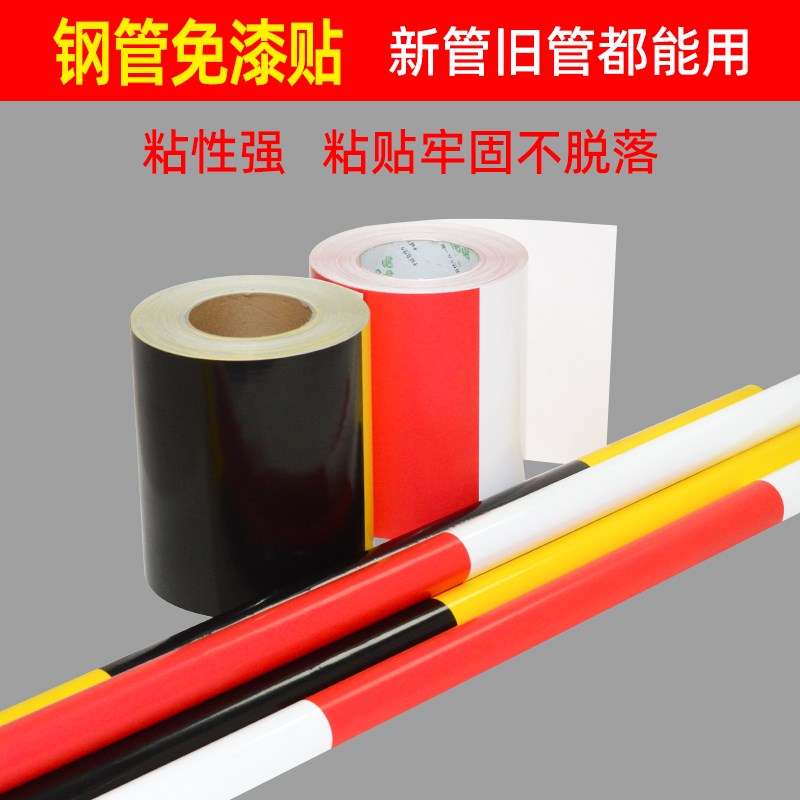 工地包钢管红白贴纸黄黑警示贴反光胶带脚手架外架子管剪刀撑免漆