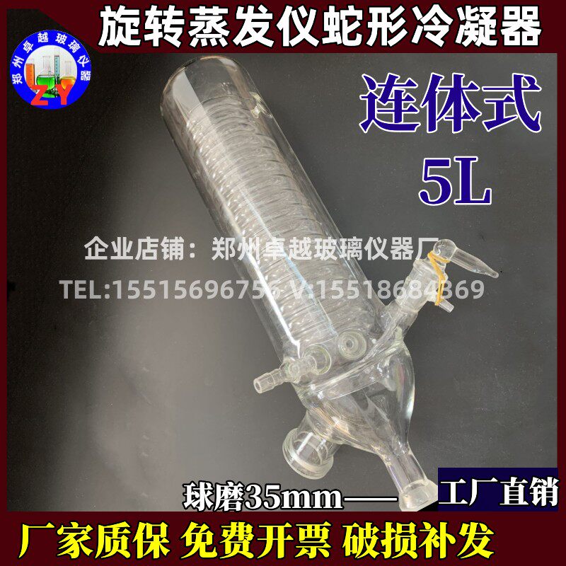 5升旋转蒸发器冷凝管连体式冷凝器配件R-210蒸发仪玻璃蛇形冷凝管,清洗/食品/商业设备,冷凝器,淘宝优惠券,粉丝福利购,淘宝优惠卷
