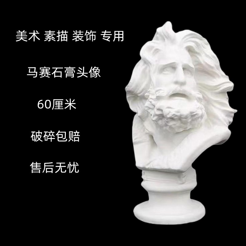 大卫马赛海盗伏尔泰石膏像小卫美术素描绘画专用画室装饰摆件头像