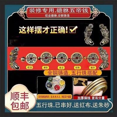 装修压门槛加厚五帝钱出入平安入户大门过门石下压的五行压门貔貅