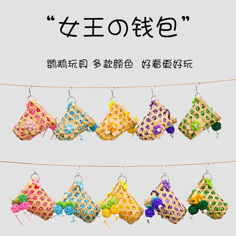 创意鹦鹉玩具竹篮环保解闷攀爬牡丹虎皮玄凤小鸟啃咬磨牙笼子用品,宠物/宠物食品及用品,鸟玩具,淘宝优惠券,粉丝福利购,淘宝优惠卷