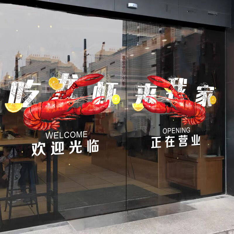小龙虾广告贴纸餐厅饮龙虾烧烤店装饰创意墙面图片海报玻璃门贴纸