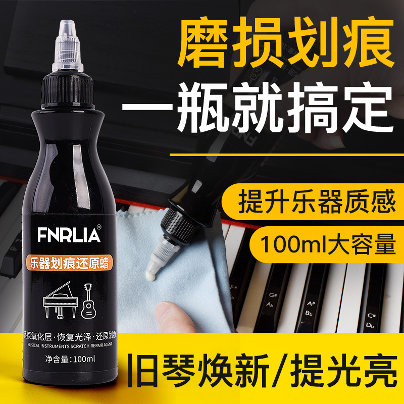 钢琴烤漆划痕修复抛光蜡细微刮痕去除液漆面油漆刮花抛光打蜡擦拭