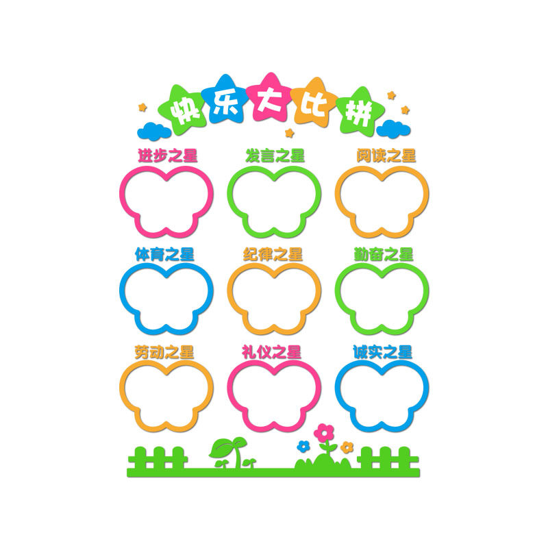 每周班级之星评比栏初中小学生教室装饰开学布置文化墙纸建设神器,家居饰品,文化墙贴,淘宝优惠券,粉丝福利购,淘宝优惠卷