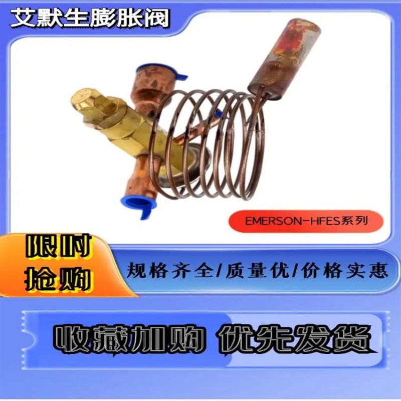 总艾默生热力膨胀阀动力头阀芯阀体直通焊接10 20 40HC冷吨一体阀