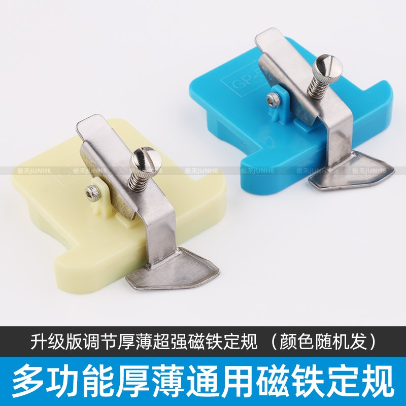塑料强磁定规GP-50X厚薄通用挡边压线防卷边缝纫机可调节定位器