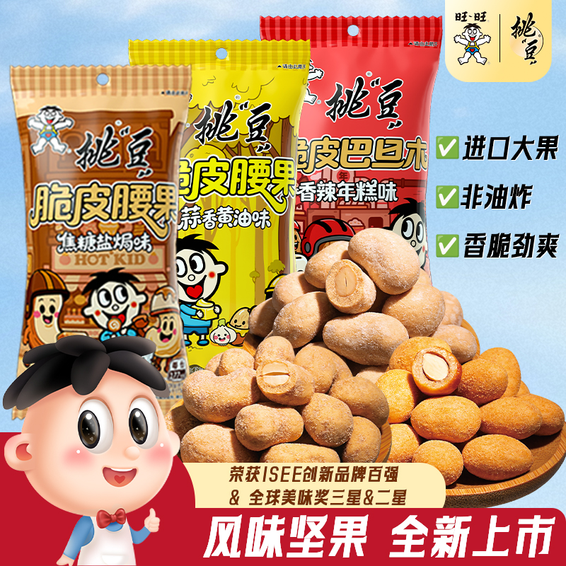 挑豆旺旺多口味腰果焦糖盐焗味