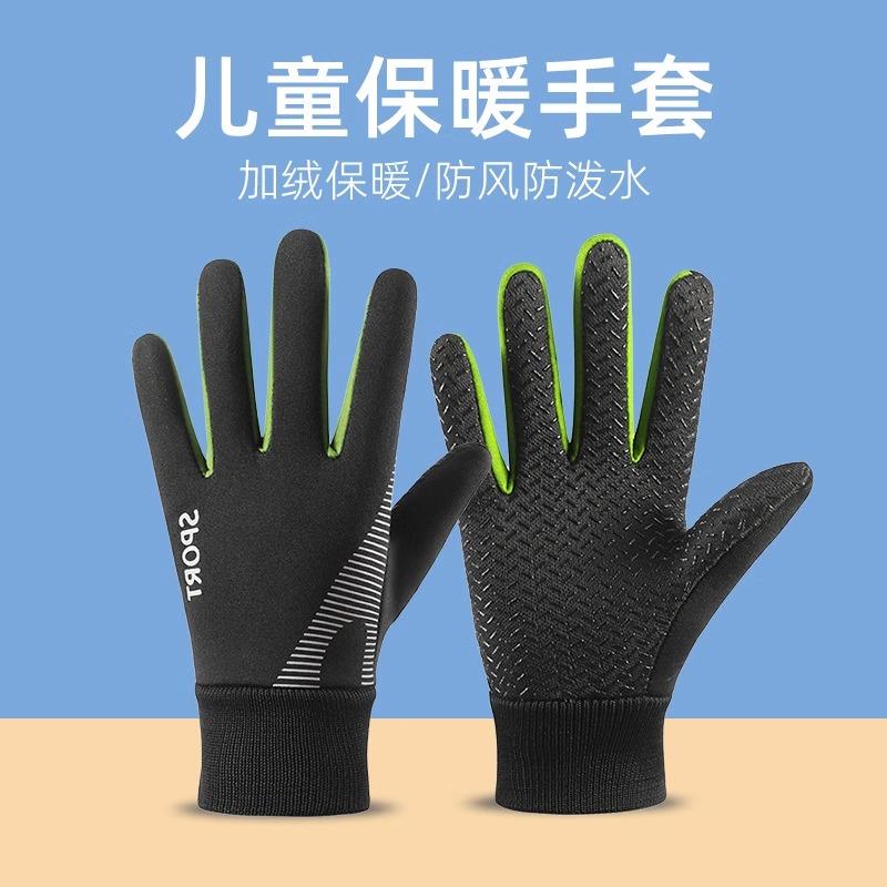 儿童骑行手套运动自行车户外秋春季单杠防滑防水登山小孩学生保暖