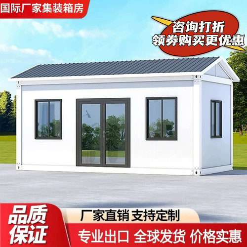 集装箱活动房办公彩钢集成简易组装户外住人移可拆卸移动尖顶特惠