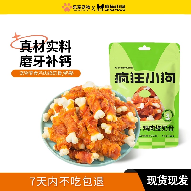 疯狂小狗宠物狗狗零食磨牙棒奶酪骨头小型犬幼犬成犬泰迪比熊通用