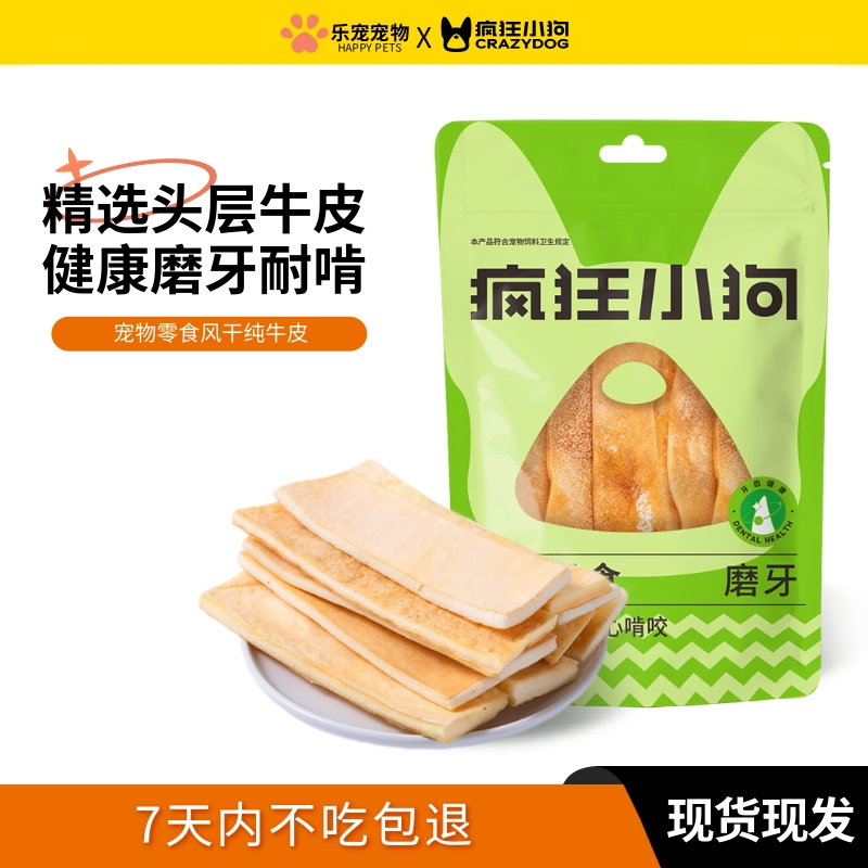 疯狂小狗狗零食纯牛皮磨牙棒洁齿