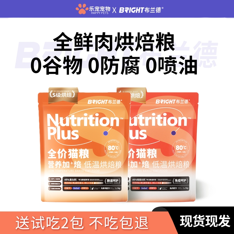 布兰德烘焙全价猫粮乌骨鸡兔肉