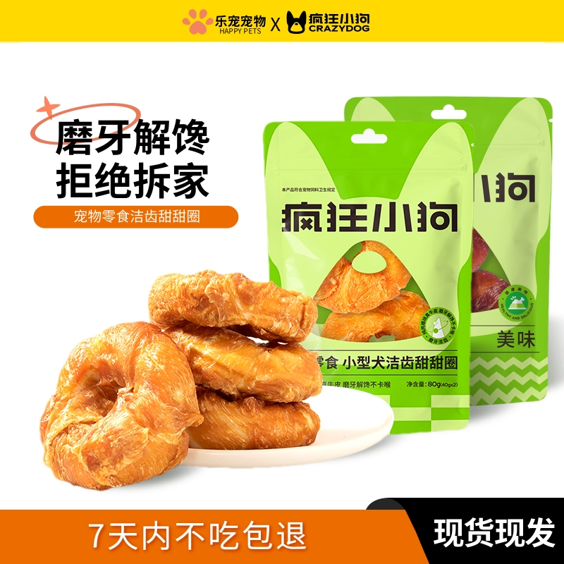 疯狂小狗狗磨牙棒狗零食牛皮耐咬