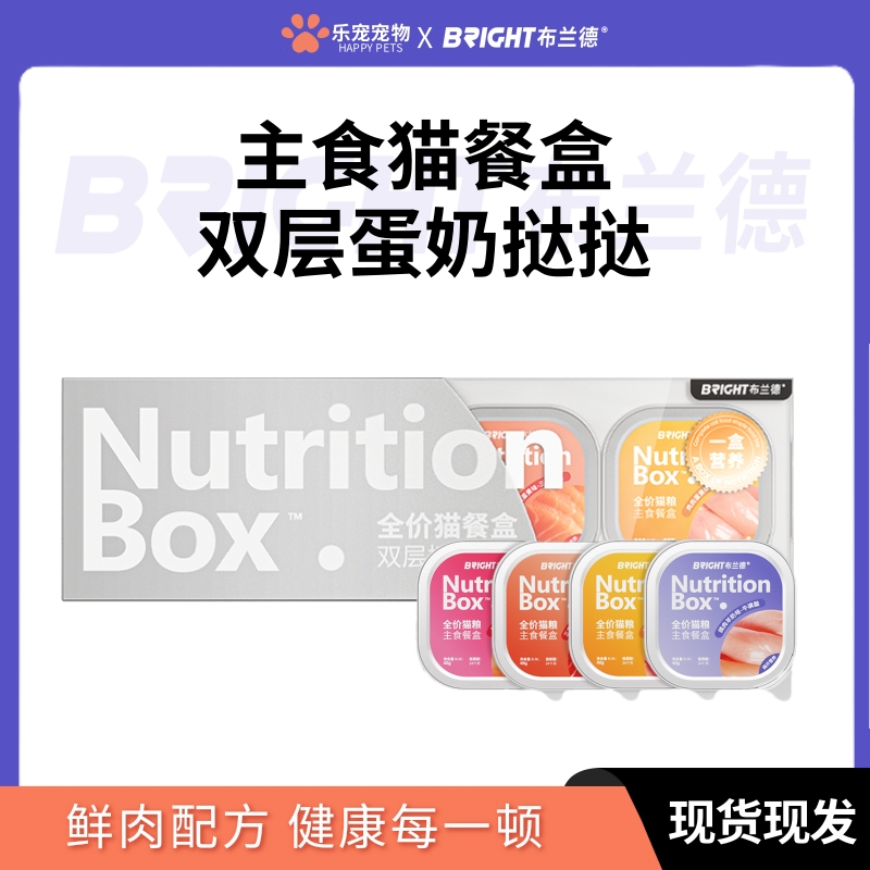 布兰德双层蛋奶挞挞主食猫餐盒