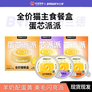 布兰德蛋芯派派猫主食餐盒营养罐头羊乳鱼油全价餐包湿粮猫饭猫粮