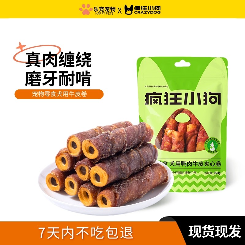疯狂小狗狗磨牙棒牛皮夹心卷幼犬成犬小型犬泰迪柯基宠物洁齿零食,宠物/宠物食品及用品,狗风干零食/肉干/肉条,淘宝优惠券,粉丝福利购,淘宝优惠卷