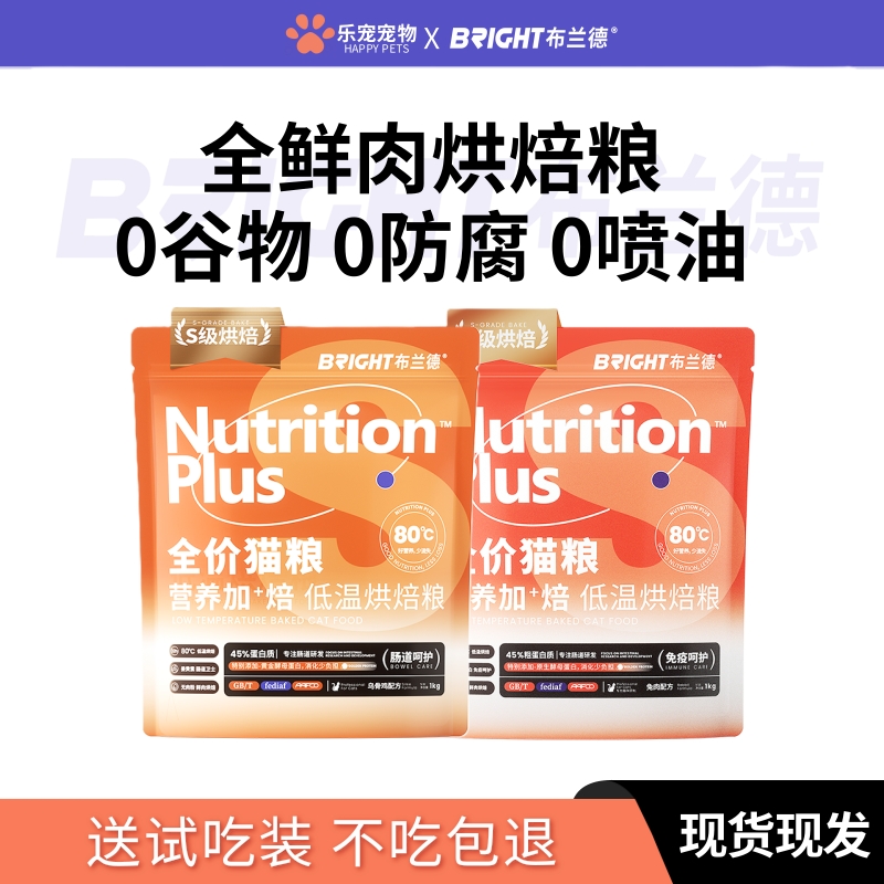 布兰德烘焙全价猫粮乌骨鸡兔肉