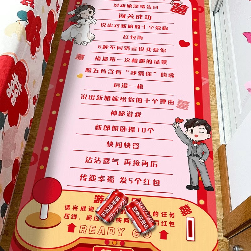 创意接亲滚滚乐结婚婚礼小游戏堵门整蛊新郎道具拦门婚庆用品大全