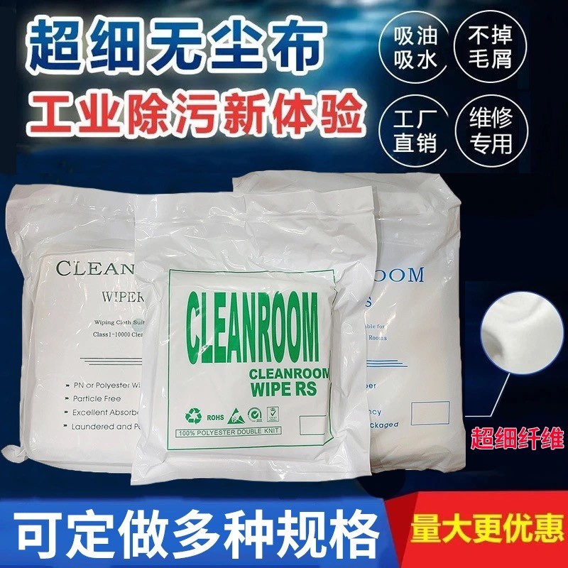 防静电无尘布工业擦拭布超细纤维UV喷头喷绘机无纺布屏幕布不掉毛