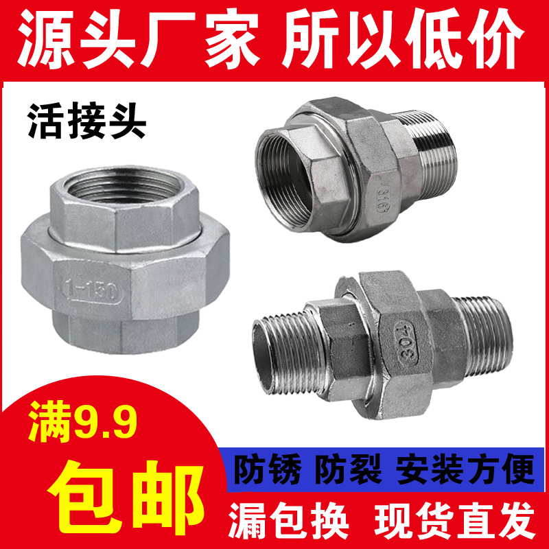 304不锈钢活接头油任内丝扣活结水管接头直接内外丝活接4分6分1寸