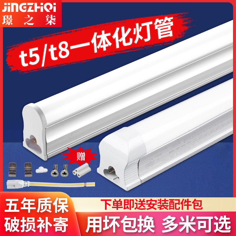 led灯管T5一体化全套T8日光灯管藏光灯带1.2米长条灯超亮节能灯管