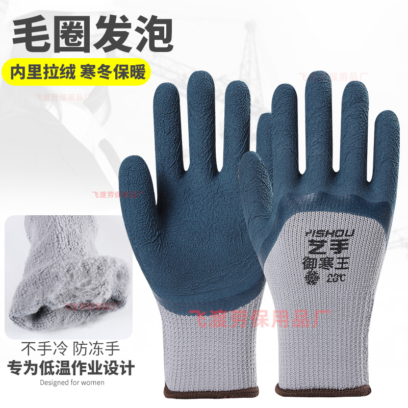 冬季加绒加厚轮胎橡胶毛圈发泡防寒保暖劳动工作手套劳保耐磨防滑