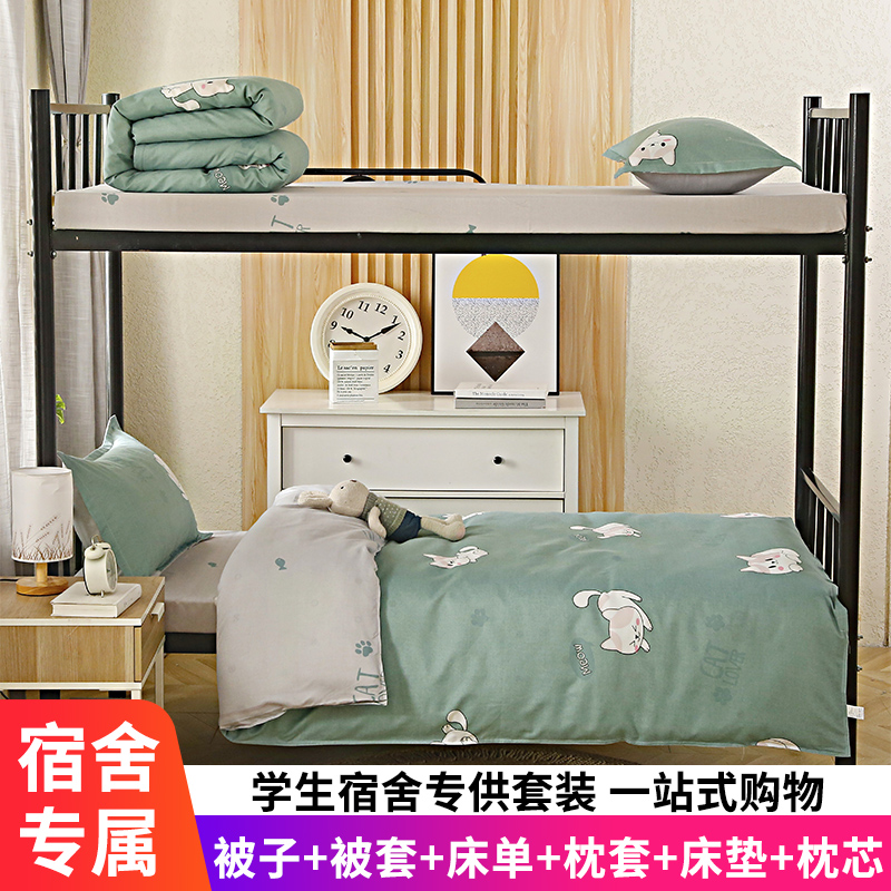 学生宿舍三件套被褥床上用品单人被套六件套四件套夏季全套装被子