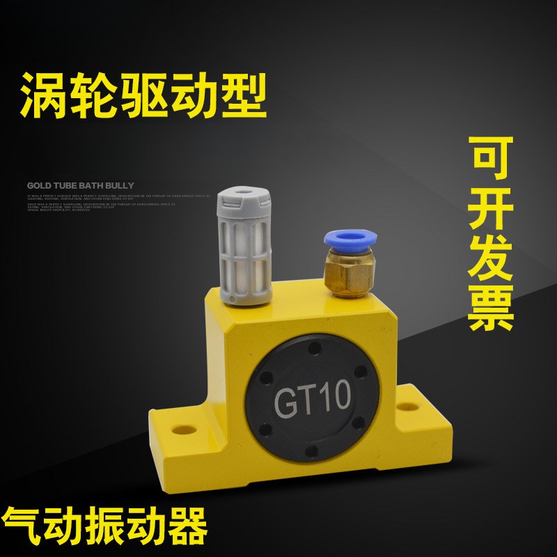 工业GT8 GT10 GT16 GT20GT25料仓小型涡轮振动器气动锤破拱震动器