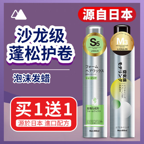 爱发丝泡沫发蜡保湿定型男女持久蓬松卷发清香湿发感泡泡摩丝发胶