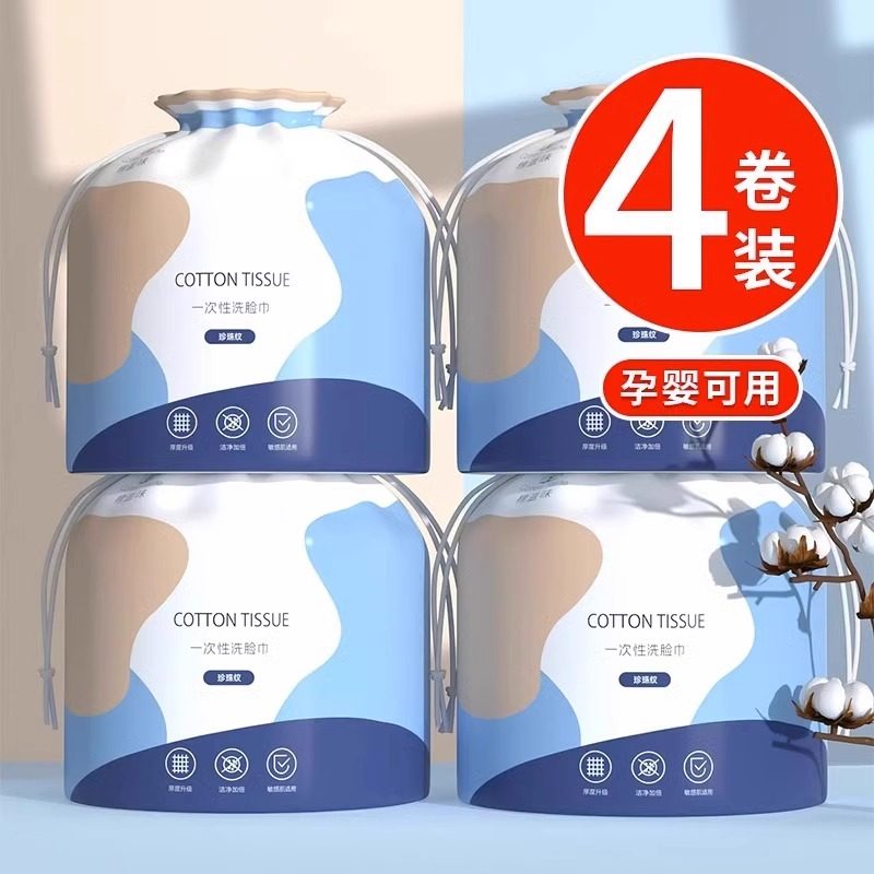 一次性洗脸巾棉柔巾纸巾卷筒式洗面擦脸美容卸妆巾干湿两用洁面巾,居家布艺,一次性洗脸巾/压缩毛巾,淘宝优惠券,粉丝福利购,淘宝优惠卷