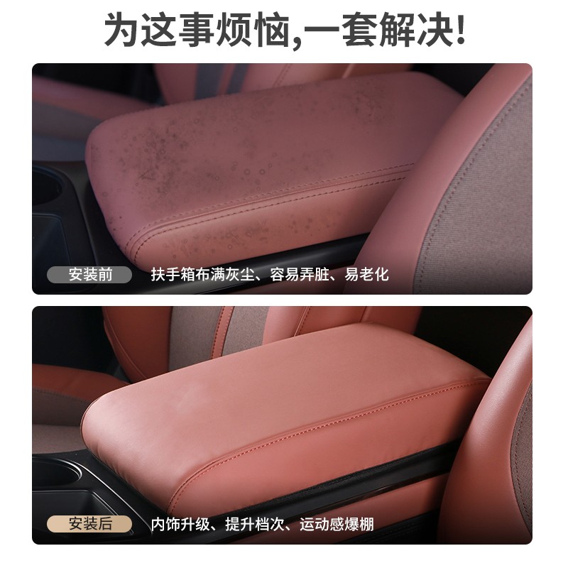 适用于蔚来EC6/ES6扶手箱套改装ES8中央扶手箱垫子保护套内饰配件