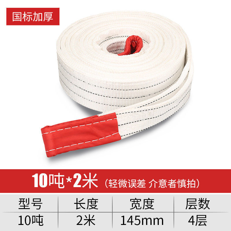 扁平吊带起重吊带行车吊带工业吊车5吨3吨2白色扁平吊装带推车绳1