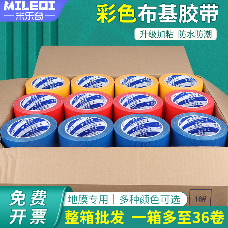 布基胶带装修地面瓷砖地砖保护膜耐磨防护地膜强力固定地毯用胶布