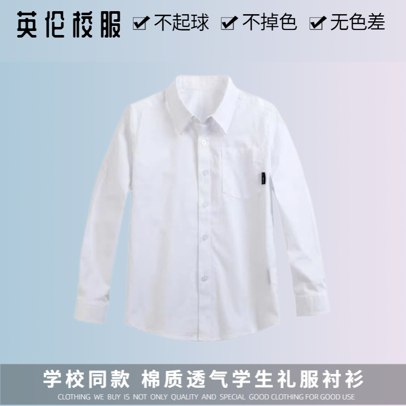 学生英伦校园白色短袖校服衬衫春秋纯棉学院弹力男童校服衬衫